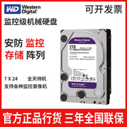 WD西部数据1tb机械硬盘6t电脑台式机监控硬盘4t西数紫盘3.5寸