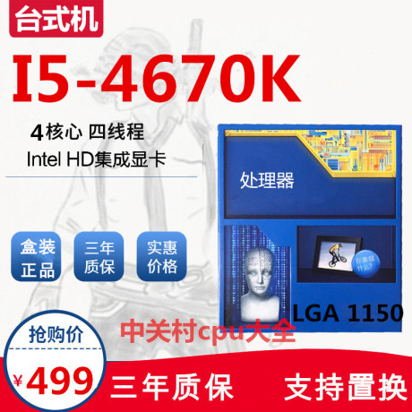 i5 4590散片