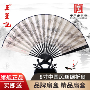 杭州王星记扇子中国风，丝绸绢扇8寸古风折扇，男夏季工艺扇收藏
