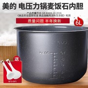 适用于美的电压力锅6升陶瓷，内胆my-qs60b5yl60x3-101apcs6015