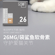 vetepet唯派特猫营养补充鲨鱼，软骨素宠物保护关节，猫用关节素用品