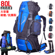 大容量户外登山包80L升双肩背包男女徒步旅行露营帐篷行李防水包