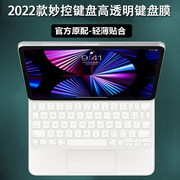 适用2022款ipad10代air5pro12.91110.9寸妙控键盘保护膜20189防尘mac键盘膜键盘式智能双面夹10.2ipad9
