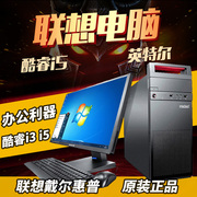 二手联想品牌台式电脑主机，英特尔酷睿i3i5办公家用游戏型四核全套