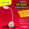 久量 DP-6069 充插两用LED触控学生锂电池台灯 三档调光 带小夜灯