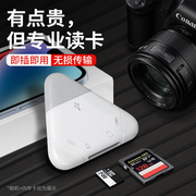 相机手机读卡器适用苹果15华为Mac电脑iPad三合一万能USB3.0微单反索尼佳能尼康ccd相机SD卡TF内存卡转换器