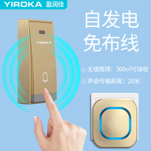 YIROKA/盈润佳门铃家用无线自发电超远距离免插电子呼叫铃呼叫器