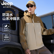 Jeep吉普男女同款冲锋上衣夹克2024春户外登山服防风防水情侣外套