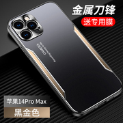 适用苹果15手机壳iphone14Promax金属背板15pro全包镜头平果14plus防摔保护套5g男士防指纹por高档外壳潮