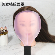 美发海棉防滑挡面板面罩干胶发胶，喷雾化妆挡脸遮专用护脸剪发工具