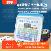 易读宝Q4一年级拼音点读机汉语识字声母韵母启蒙玩具学前早教机