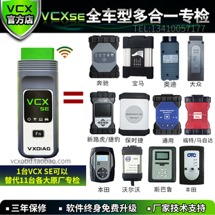 vcxse全车型多合一专检电脑汽车诊断仪c66154icom在线编程