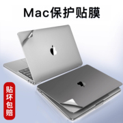 苹果电脑保护膜macbookpro贴膜air笔记本保护贴膜，外壳机身贴纸全套13寸141516寸配件m1m2a2141磨砂20222021