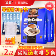 马来西亚进口益昌二合一白咖啡1+1无蔗糖提神速溶咖啡粉条装30杯