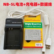 适用佳能SX200 SX210 SX220 SX230HS相机NB-5L电池+充电器+数据线