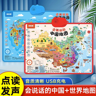 新版会说话的中国地图世界地图早教有声挂图儿童发声点读机学习机