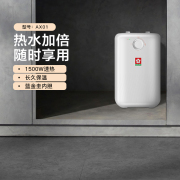 樱花小型厨宝即热式电热水器5.5升储水式速热家用厨房热水宝AX01