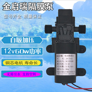 1224v微型增压泵，自吸抽水小型喷雾器清洗机直流，高压家用隔膜水泵