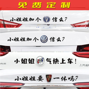 车标汽车贴纸适用于荣威长安大众本田一体车尾，文字别客克气现代