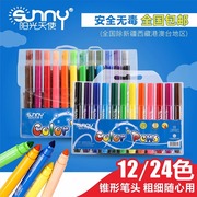 阳光天使水彩笔12色24色儿童可水洗无毒水溶彩笔幼儿园画画涂色笔