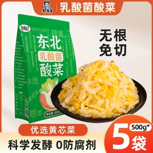 东北正宗酸菜500g*5小包装乳酸菌酸菜农家自制酸白菜腌制特产