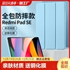 适用redmipadse保护套红米padse平板保护壳202311英寸电脑，外套小米redmipadse皮套pad全包10.6外壳硅胶