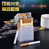 加厚软包烟盒香菸盒整包20支装便携创意个性，烟套防压塑料透明烟盒