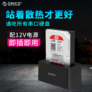ORICO 6619US3 USB3.0硬盘底座 2.5/3.5寸台式机笔记本移动硬盘盒