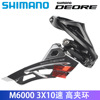 SHIMANO喜马诺 DEORE M6000侧拉前拨10速30速山地变速器M610夹环