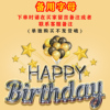 happy birthday备用字母铝膜气球生日派对趴体装饰布置周岁布置