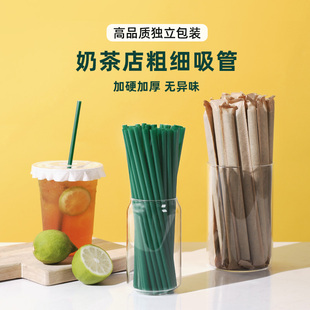 一次性吸管粗单独包装商用奶茶店塑料绿色热饮珍珠奶茶咖啡专用细