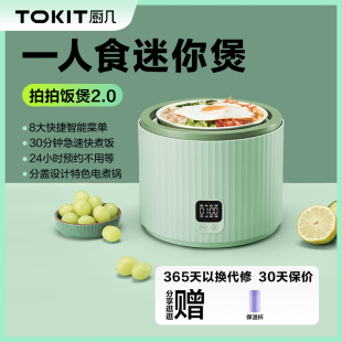 TOKIT厨几拍拍电饭煲迷你小型家用多功能1.5L蒸煮分盖式饭煲