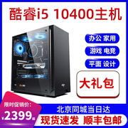 组装电脑主机i510400fgtx166020603060家用办公游戏台式机全套