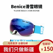 BENICE滑雪眼镜男女防雾滑雪镜卡近视雪镜球面双层护目镜登山装备