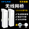 tplink无线网桥一对多监控专用电梯室外WIFI点对点大功率中继桥接AP千兆1工业级接收器5公里家用10远距离15