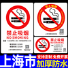 禁止吸烟温馨提示牌上海市健康促进委员会有害健康亚克力墙贴纸警示警告标识牌请勿抽烟违者罚款禁烟指示标志