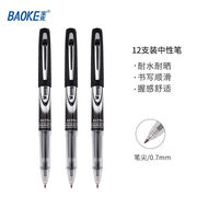宝克（BAOKE）大容量中性笔0.7mm黑色速干办公水笔顺滑签字笔学生