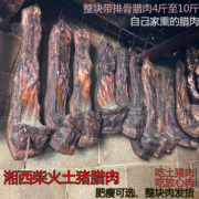 湖南腊肉腊肠农家自制柴火烟熏手工腊肉整条湘西四川贵州特色腊味
