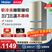haier海尔218升三门节能静音小型家用电冰箱，租房软冷冻