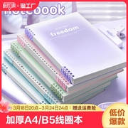 高颜值活页本b5可拆卸笔记本本子中生ins风加厚a4小学生记事纸线圈本考研活页扣环软壳记录本方格办公横线