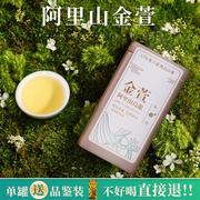 山金萱奶香乌龙茶台湾原产清香型热泡冷泡高山茶礼盒装150克