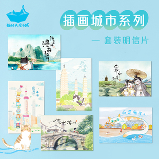 猫的天空之城城市明信片，套装原创插画，苏州成都创意贺卡生日祝福