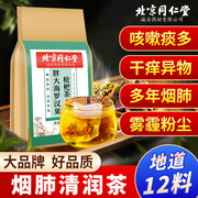 胖大海罗汉果茶（12料）胖大海肺肺不清润痰化咳止润喉护嗓