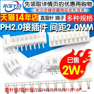 ph2.0接插件间距2.0mm连接器弯针座插头，直针座接线端子2p38-16p