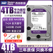 WD/西部数据4T机械硬盘3.5台式机1T电脑6T紫盘西数蓝盘500G监控8T