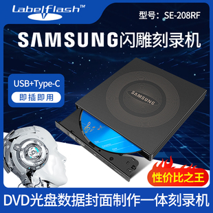 三星USB外置闪雕DVD刻录机SE-208RF光盘封面制作笔记本台式电脑用
