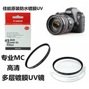 适用于佳能镀膜uv镜18-55mmstm相机18-135镜头，50mm定焦90d保护镜