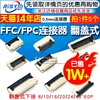FFC/FPC扁平电缆线插座0.5MM连接器 抽屉翻盖式上下接8/10/20~60P
