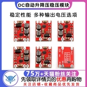dc自动升降压稳压电源模块电源板，输入3~15v输出3.3v4.2v5v12v