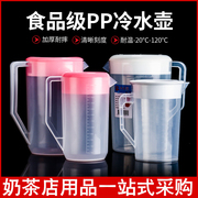 超大容量塑料冷水壶凉开水壶耐高温家用奶茶店商用带刻度带盖量杯